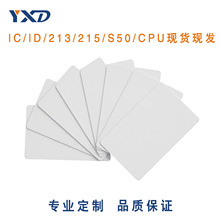 厂家批发复旦ic白卡加膜nfc卡ic卡nfc卡片校园一卡通食堂饭卡