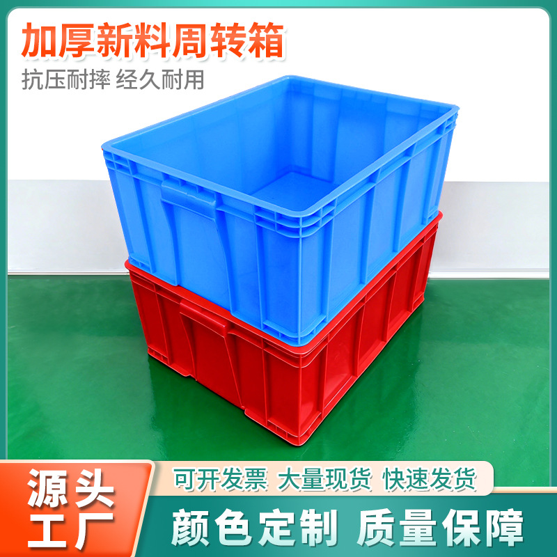 华南塑胶塑料周转箱加厚可带盖零件盒仓库物料收纳胶筐工业塑料箱