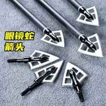 清风箭头 户外用金属箭头6.2内径箭杆美猎反曲箭支眼镜蛇螺纹箭头