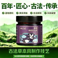 桑葚首乌膏220g古法膏方伏湿膏玉灵膏养生滋补膏方