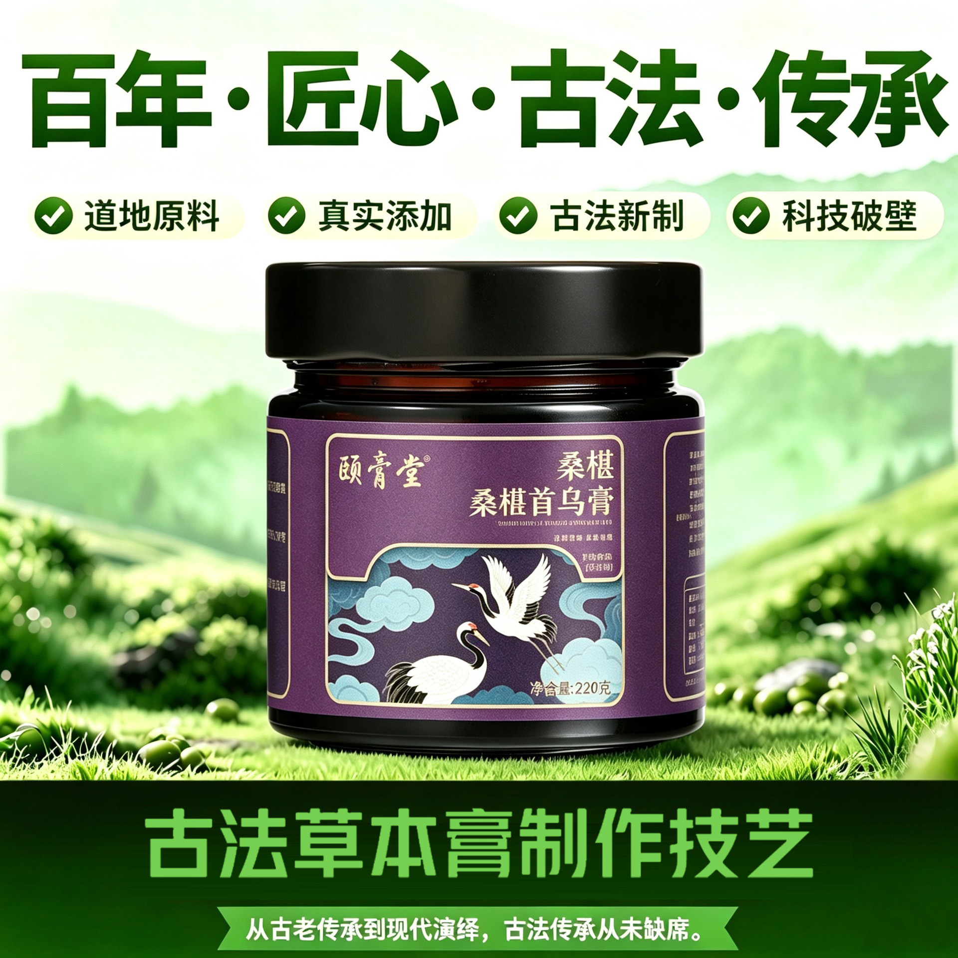 桑葚首乌膏220g古法膏方伏湿膏玉灵膏养生滋补膏方