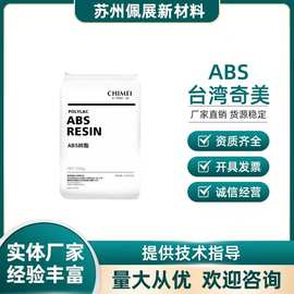 ABS/台湾奇美/PA-758 PA-758R 注塑级 食品级ABS 高透明