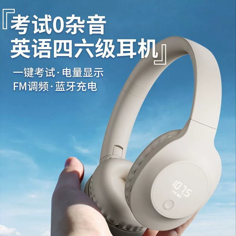 Уровень экзамена 4 Bluetooth наушник FMb Профессиональный уровень 4, уровень 6, FMb прослушивание английского, Университет Ер Циньюй Level 3, Level 4