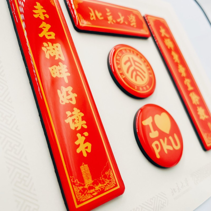 厂家直销喜庆冰箱贴磁贴春节个性对联磁吸装饰3D立体磁力贴国潮风