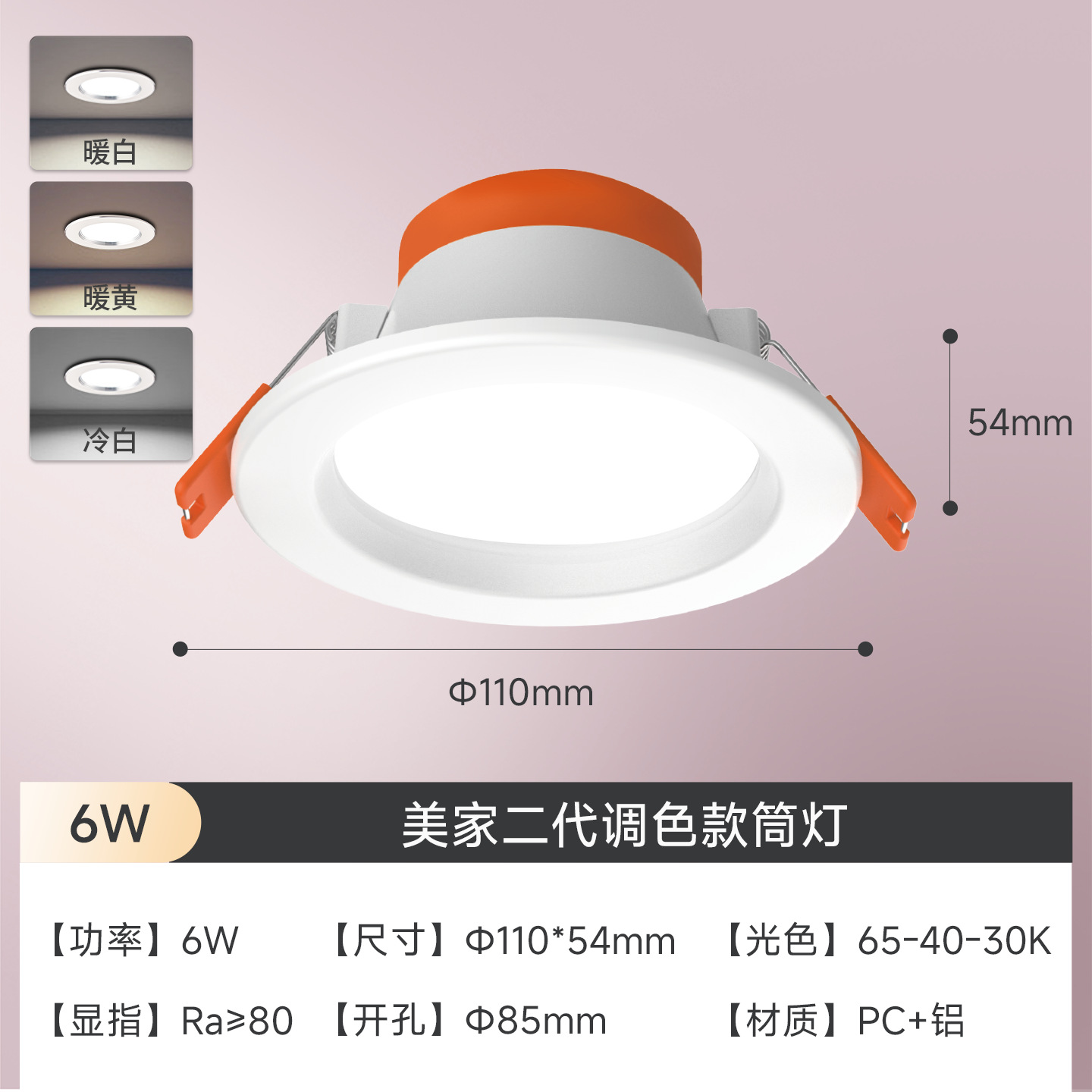 Pc+aluminum model: [6w tri-color dimming] cutout: 85mm (all white)