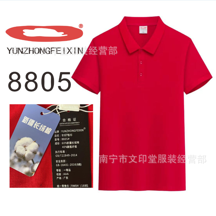 8805 Long-sTaple CoTTon Top Work CloThes POLO ShirT, YUNZHONGFEIXIN AdverTising ShirT KniTTed T-shirT CulTural ShirT