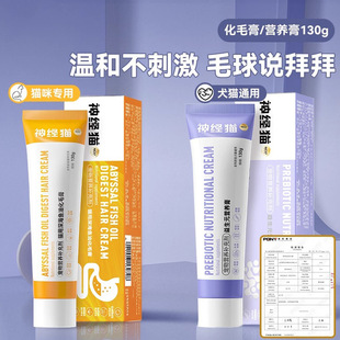 Deep-Sea Fish Oil Hair Cream for Pet Cats, Cat-Specific Hair Ball Grass Cat Fish Oil to Regulate Gastrointestinal Function, Cat Nutrition Cream