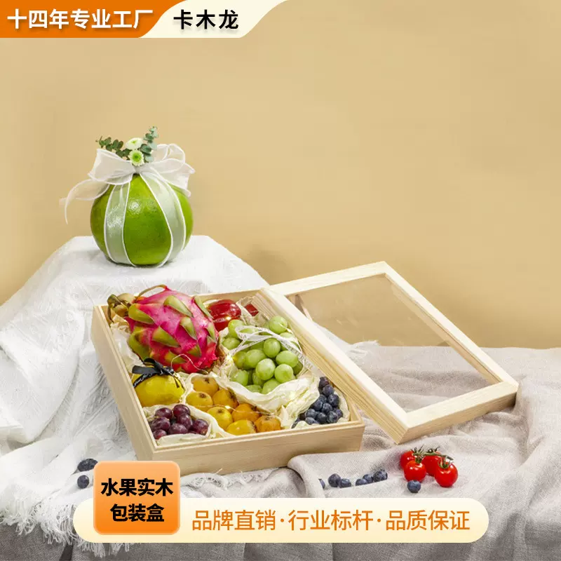 精致高端木质网红水果伴手礼品盒空盒包装盒野餐实木盒打包盒拼盘