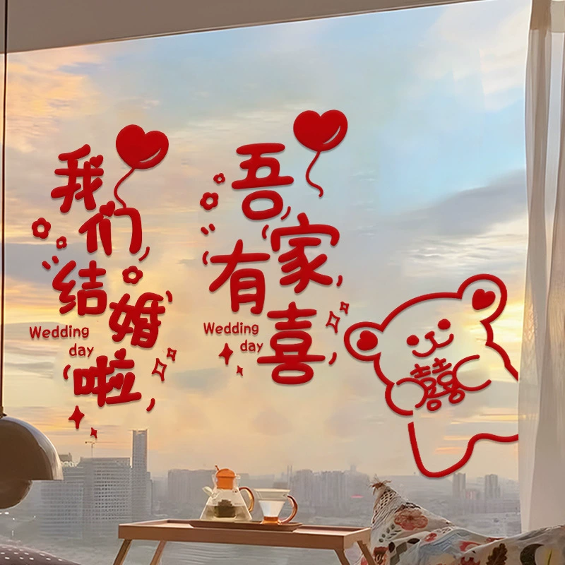 Счастливое слово статическая наклейка свадебное свадебное стекло оконная наклейка