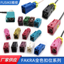 各种扣位fakra连接线防水短体弯头线fakra-c蓝色黑色全系列连接器