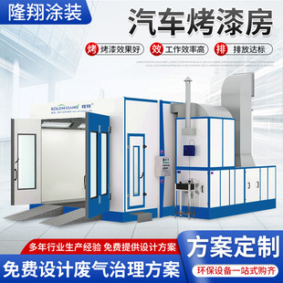Automobile spray booth automatic spray painting equipment spraying uniform high efficiency sheet metal spray assembly line equipment