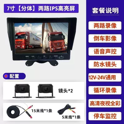 Driving recorder: camera, suitable for passenger buses - four-way-7inch-voice-control-button-version-cold-resistant-pure-copper-core-wire-starlight-night-market-full-color-lens-32g