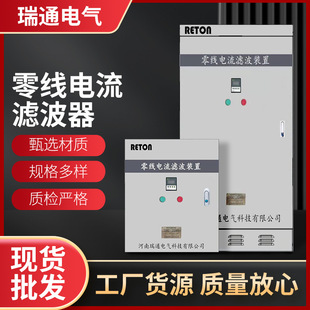 LED exhibition hall zero line current eliminator RT-NLF zero sequence filter third harmonic control