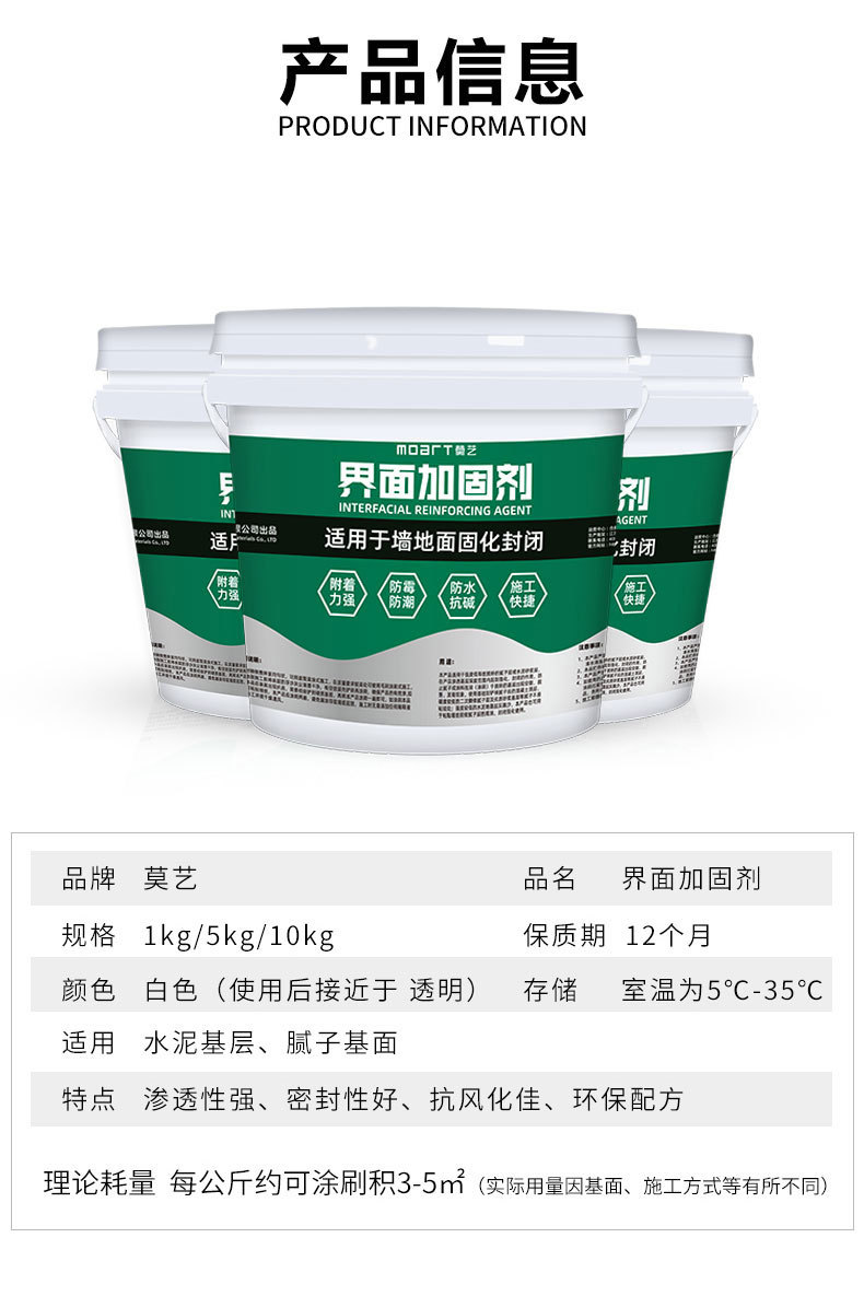 界面加固剂详情页-修改_10.jpg