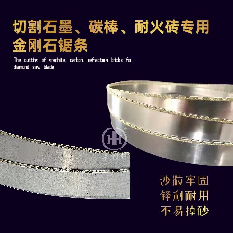 金刚砂带锯条 金刚石锯条锯切超硬材料 石墨碳素玉石单晶硅