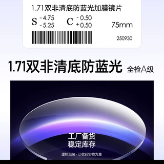 1.71超非防蓝光超薄镜片双面非球双非环曲面高度数眼X6蓝膜镜片