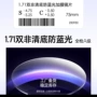 双面曲面蓝光超薄镜片