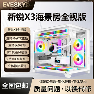 Jizhi Xinrui X3 Panoramic Sea View Room Computer Case Desktop Host M-Atx White Side Transparent Case Blizzard