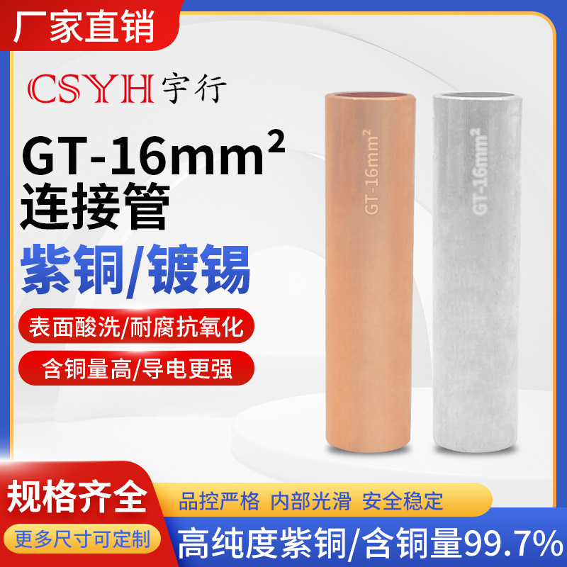 GT-16mm square meters natural tinned international cable wiring terminal copper nose copper connecting pipe
