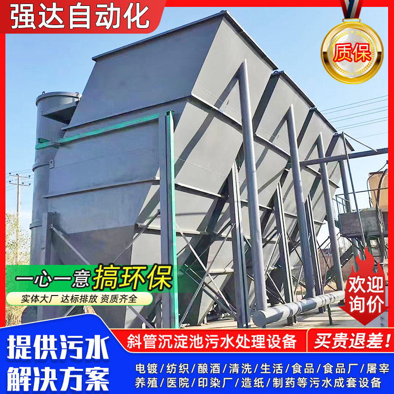 商用刮吸泥机屠宰印染医疗工业一体化斜管沉淀池污水处理设备