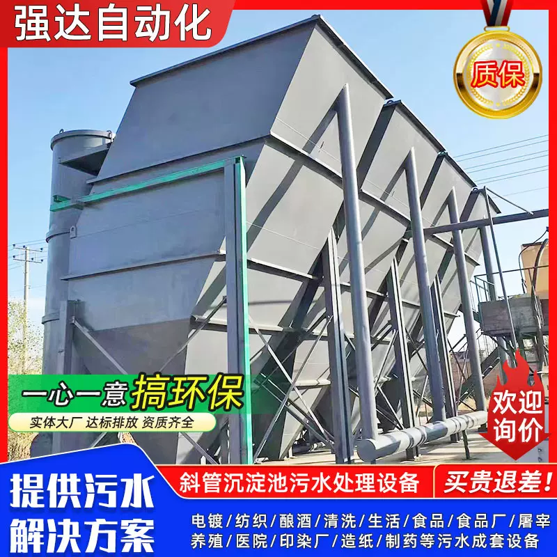 斜管沉淀池悬浮物颗粒分离加药混凝絮凝沉淀池污水处理设备一体化