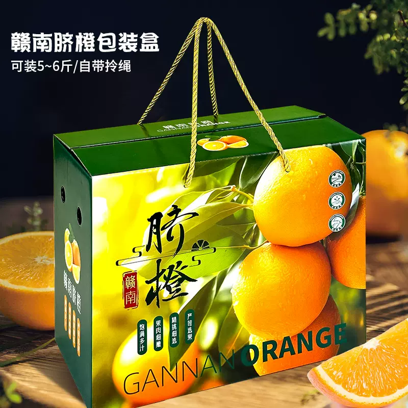 赣南脐橙包装盒10斤橙子礼盒空盒子水果冰糖果冻甜橙包装手拎纸箱