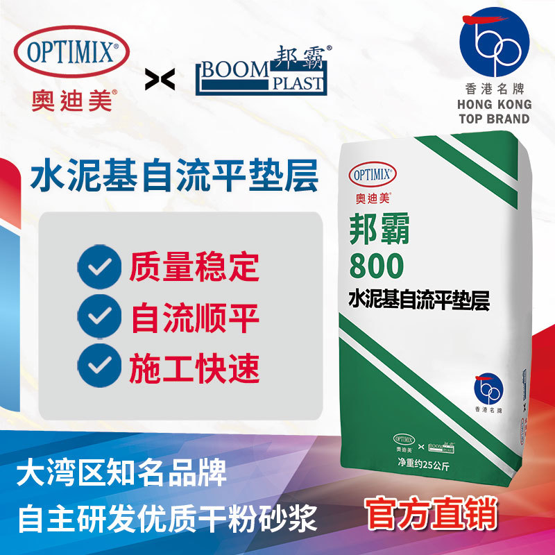 水泥自流平 垫层找平砂浆 邦霸800 水泥基自流平垫层