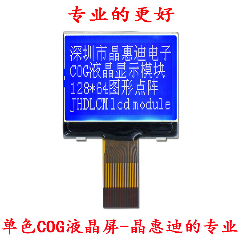 12864液晶显示模块 液晶显示屏  JHD12864-G153BTW-B