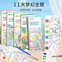 儿童填色本水彩涂色本便签涂鸦画画填色幼儿自带颜料绘画本批发