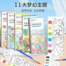 儿童填色本水彩涂色本便签涂鸦画画填色幼儿自带颜料绘画本批发