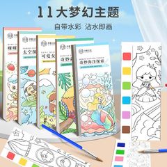 子供の塗り絵、水彩塗り絵、付箋、落書き、絵画、ぬりえ、幼児、自己ペイント、絵画の本、卸売