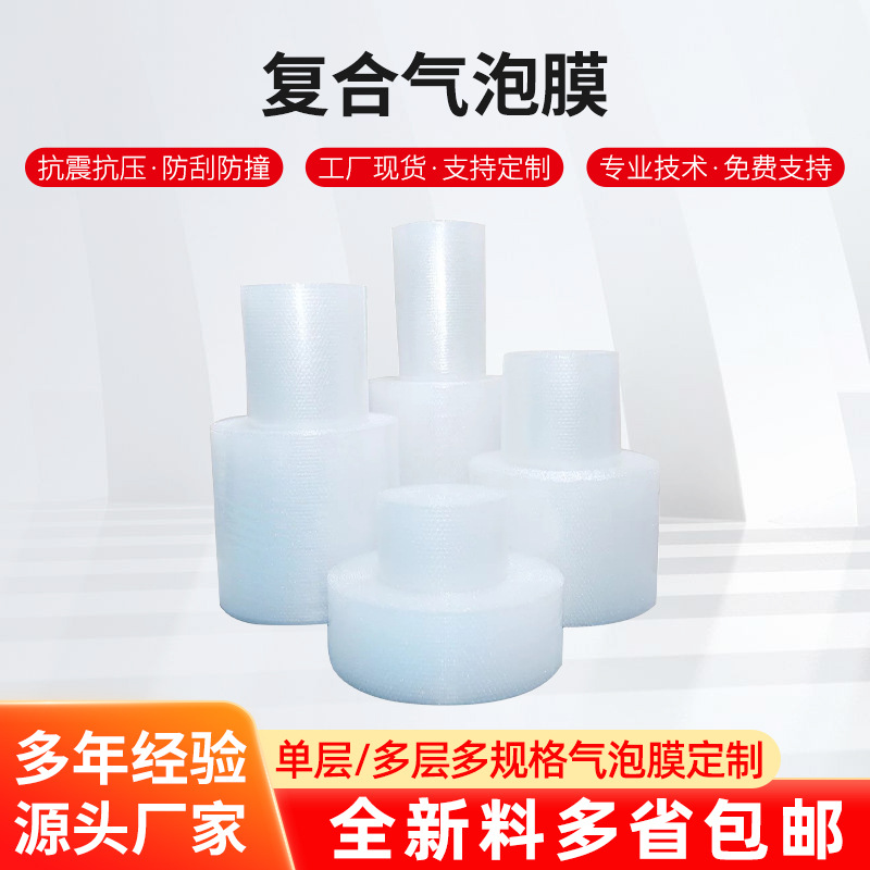 厂家供应 优质加厚防震物流包装淘宝包装复合气泡膜批发