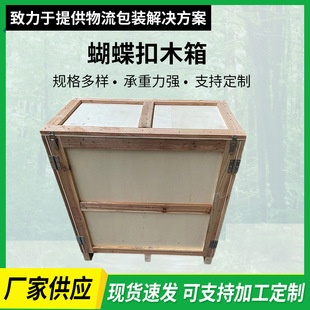 Manufacturer Wholesale Wooden Box Butterfly Buckle Wooden Box Fumigation-Free Convenient Lock Wooden Box 1000 *600*1000