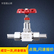 供应不锈钢焊接针型阀 J23W 针型截止阀 高温高压针型阀 仪表阀