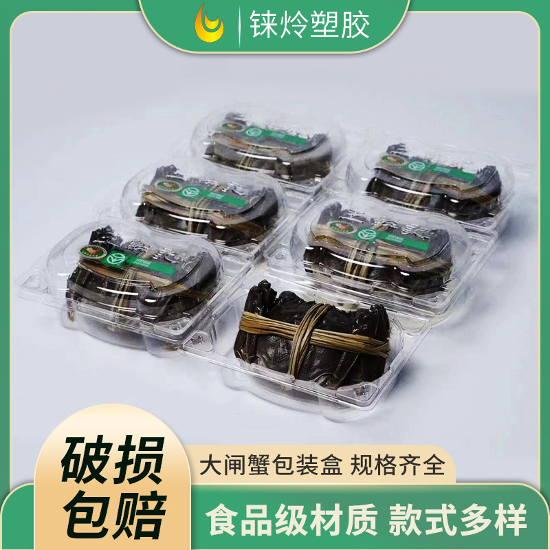 大闸蟹包装盒螃蟹速装盒螃蟹塑料盒免扎螃蟹盒PET青蟹打包盒