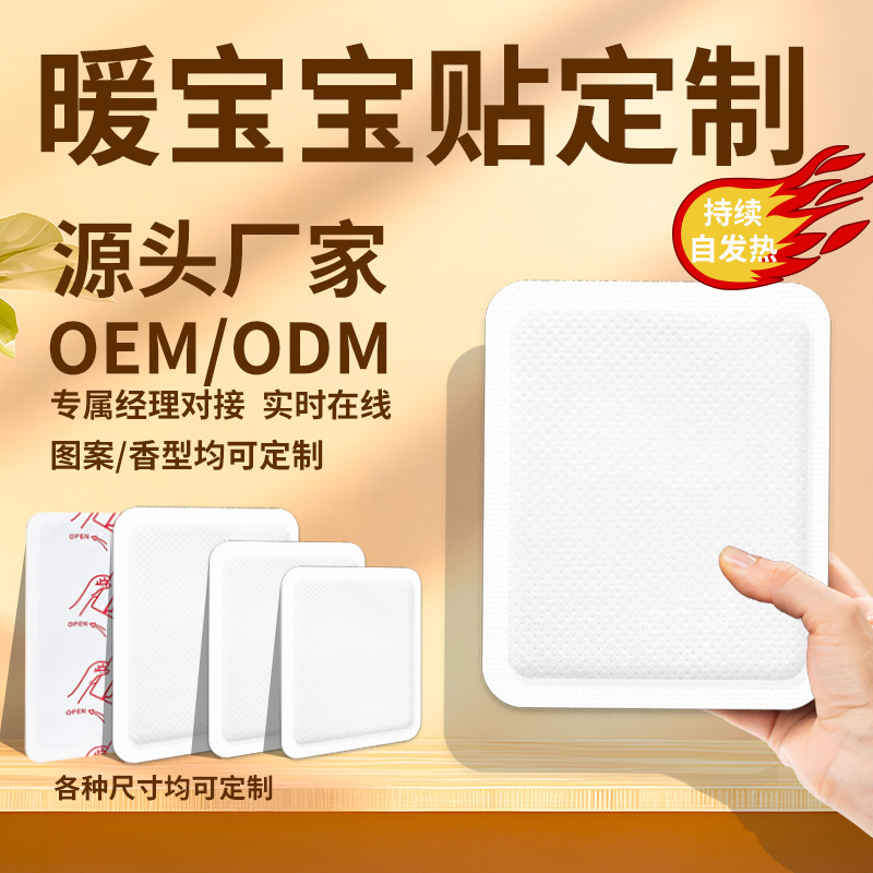 맞춤형 로고가 있는 따뜻한 패치, OEM, 대외 무역 수출, 국경 간 자체 발열, 특수 모양의 대형 아기 따뜻한 패치
