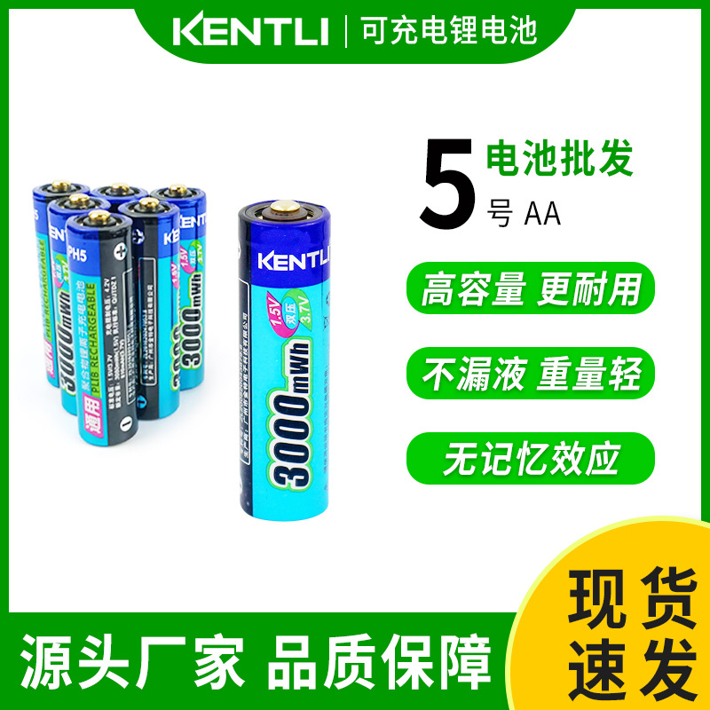 kentli金特力聚合物锂电池5号批发 话筒玩具条码枪aa充电电池