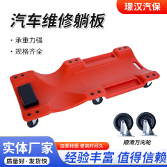 卸売厚みのある車の修理リクライニングボード車の修理ボードシャーシ自動車修理リクライニングボードスケートボード車の修理自動車メンテナンスツール工場