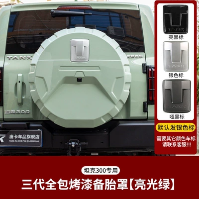 Spare wheel cover cover, full-cover fake spare tire - tank-tank-300-sf-express-free-shipping-tank-300-third-generation-full-cover-spare-tire-cover-glossy-green-default-is-silver-label-1-piece-pack