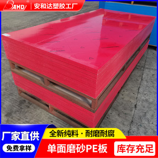 Red Single-Sided Frosted Leather Texture Board Hdpe Board Polymer Polyethylene Orange Texture Board Matte Anti-Slip Leather Texture Pe Board