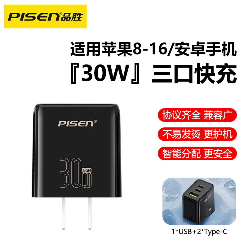 Pinsheng PD30W 窒化ガリウム充電器 Apple Huawei TYPE-C 充電ヘッドマルチポート 3 ポート 16 ギフトに適しています|undefined