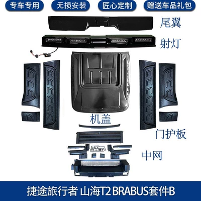 Suitable for Chery Jet Roof rack - traveler-shanhai-t2-brabus-exterior-kit-black-warrior-model