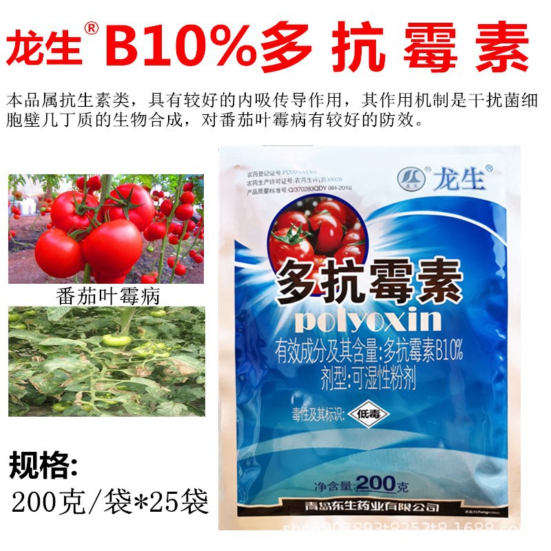 龙生 10%多抗霉素番茄叶霉病农药杀菌剂多抗霉素可湿性粉剂