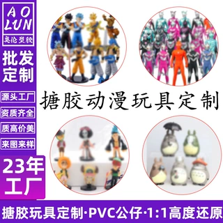 定制动漫周边产品卡通人物定制动漫人物角色定制加工搪胶玩具订做