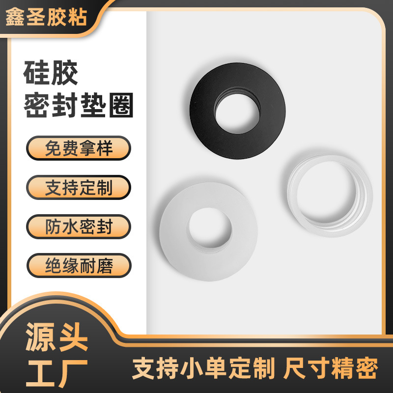 源头工厂 黑色 透明 白色 气相 硅胶O型圈 密封圈 防水圈 固定圈