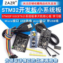 STM32F103C8T6 STM32�_�l��Сϵ�y���Ƭ�C���İ� �W���匍��