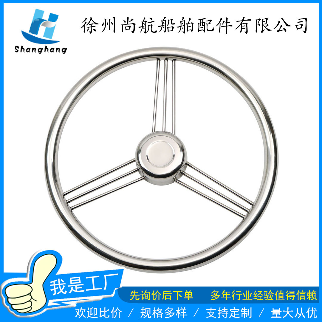 九杆不锈钢方向盘快艇钓鱼艇方向盘 游艇五金配件