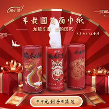 车载专用圆筒抽纸国潮创意面巾纸爆款桶装3层柔软面巾纸卫生纸