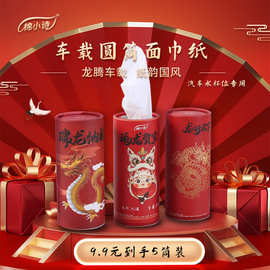 车载专用圆筒抽纸国潮创意面巾纸爆款桶装3层柔软面巾纸卫生纸