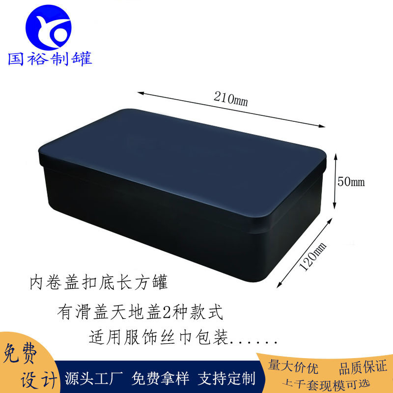 马口铁包装罐厂家 黑色内卷盖扣底长方罐 服装男士内裤包装铁盒
